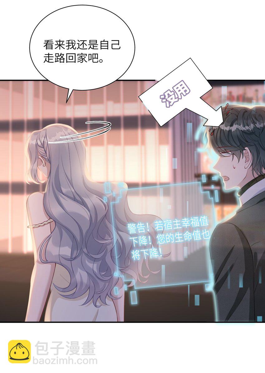 假千金被大佬綁定後躺贏了 - 第五話 解約 - 4