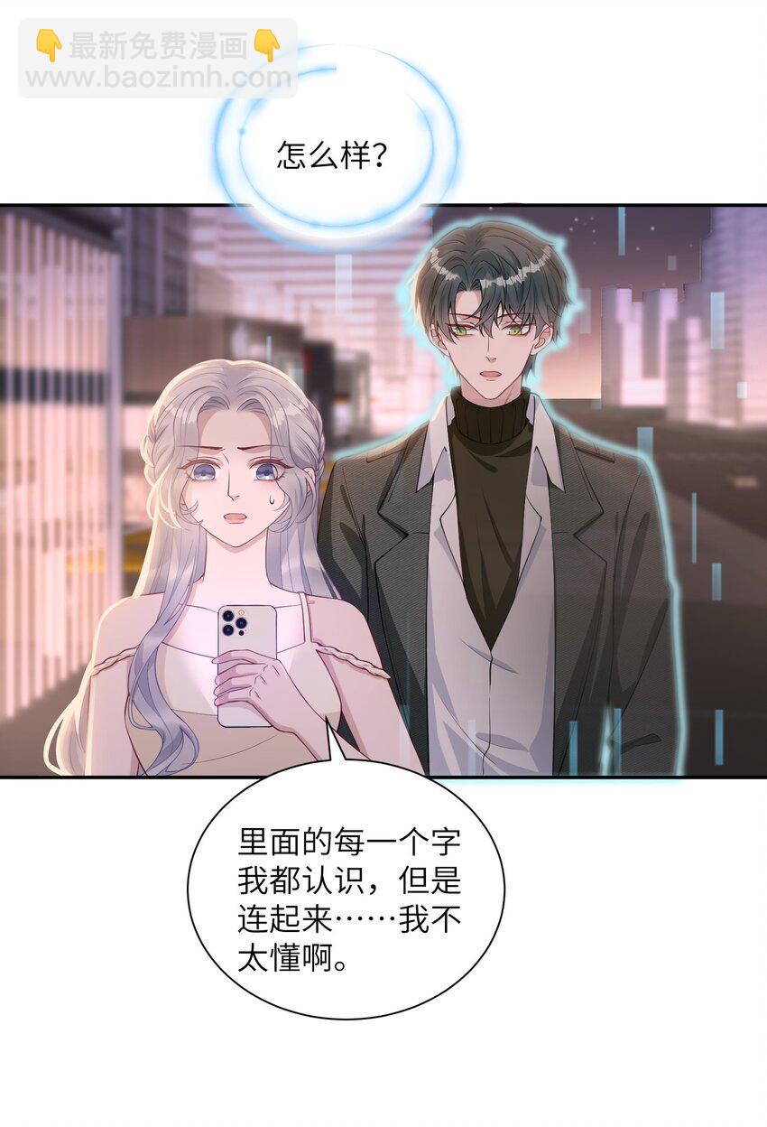 假千金被大佬綁定後躺贏了 - 第五話 解約 - 1