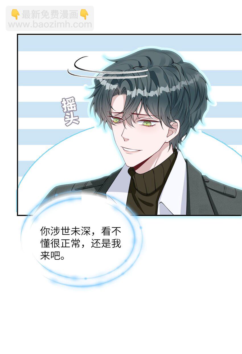 假千金被大佬綁定後躺贏了 - 第五話 解約 - 2