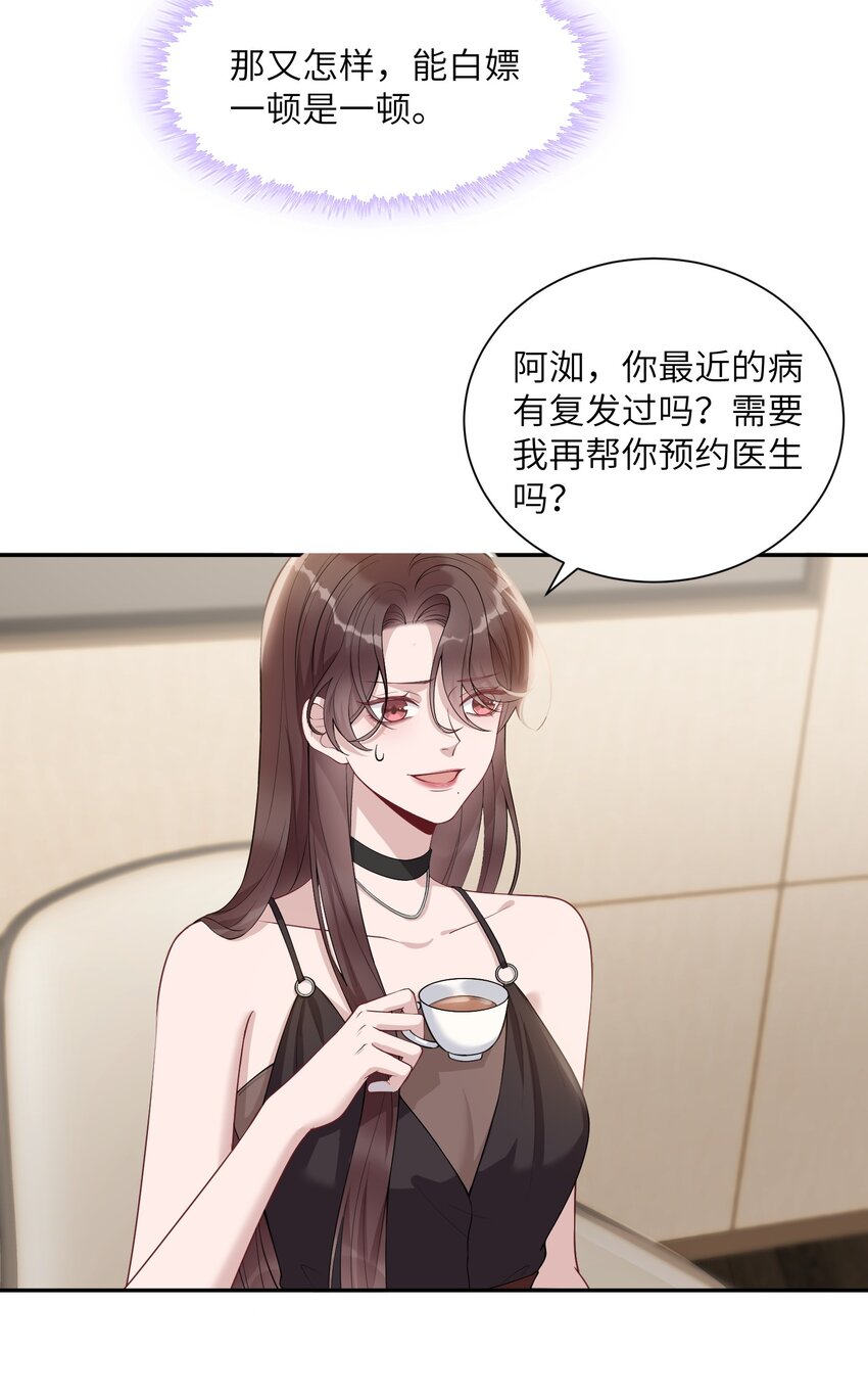 假千金被大佬綁定後躺贏了 - 第五話 解約 - 5