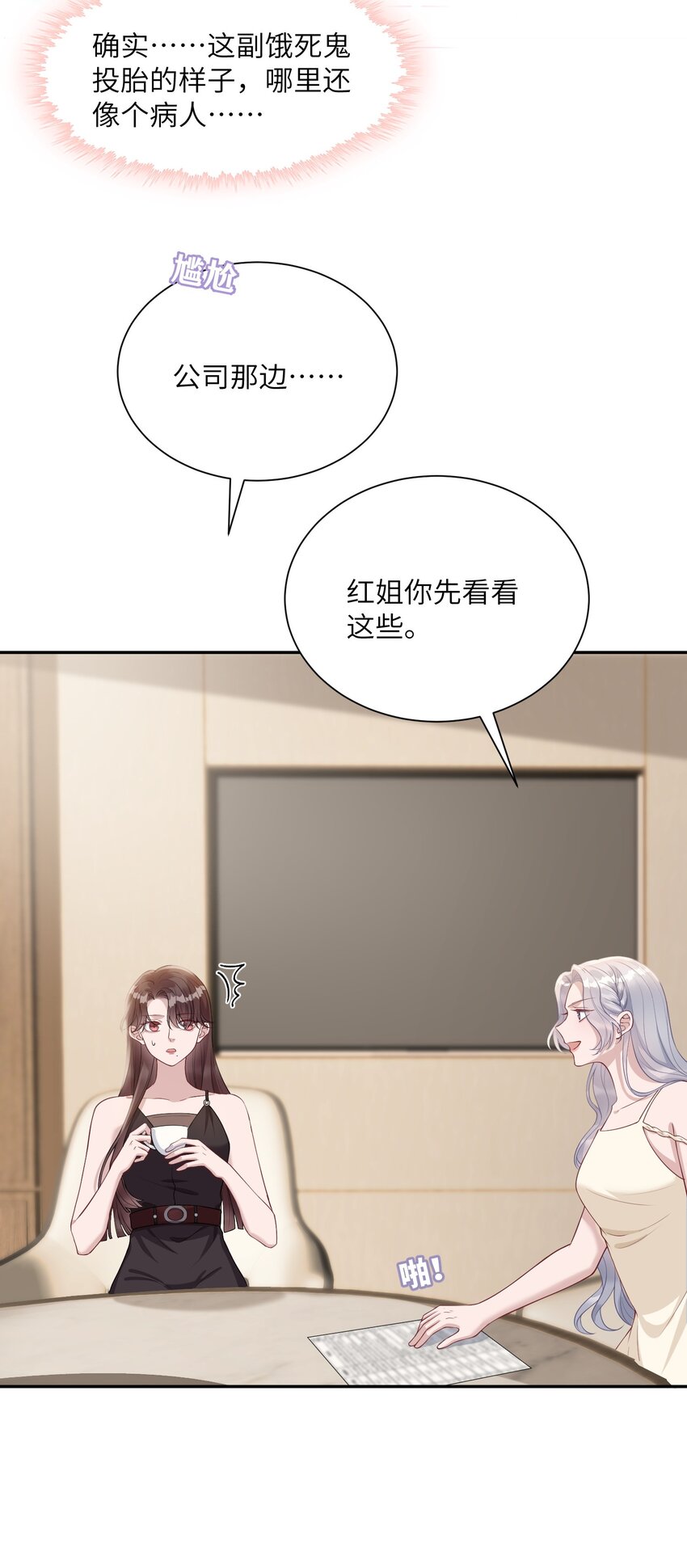 假千金被大佬綁定後躺贏了 - 第五話 解約 - 1