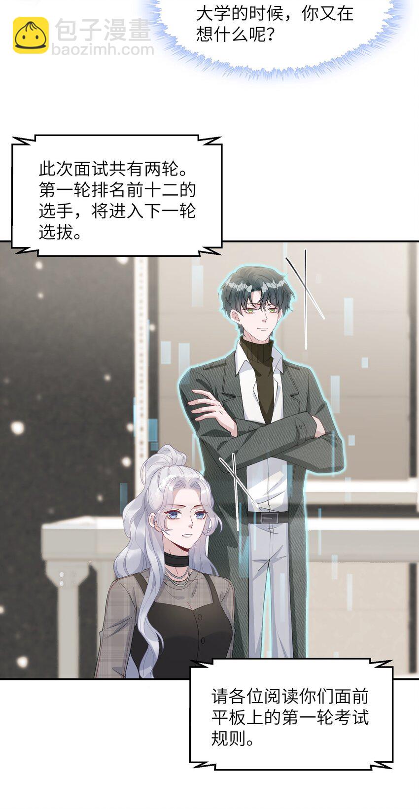 假千金被大佬綁定後躺贏了 - 第七話 初輪面試 - 5