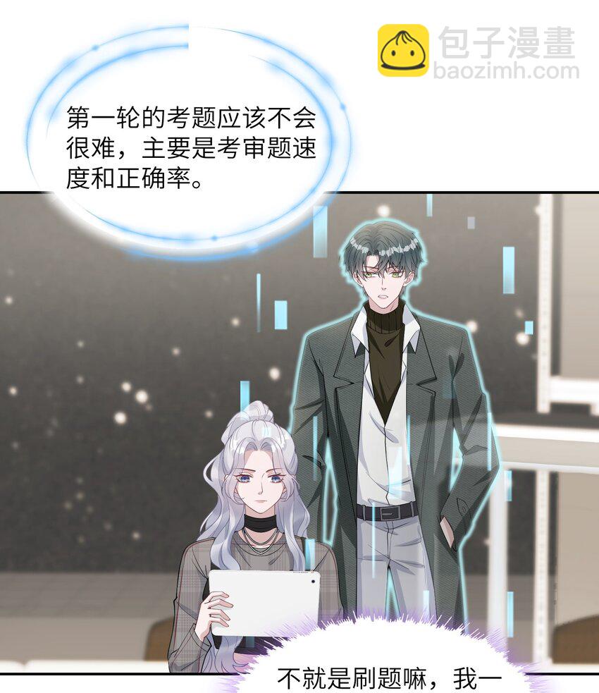 假千金被大佬綁定後躺贏了 - 第七話 初輪面試 - 1