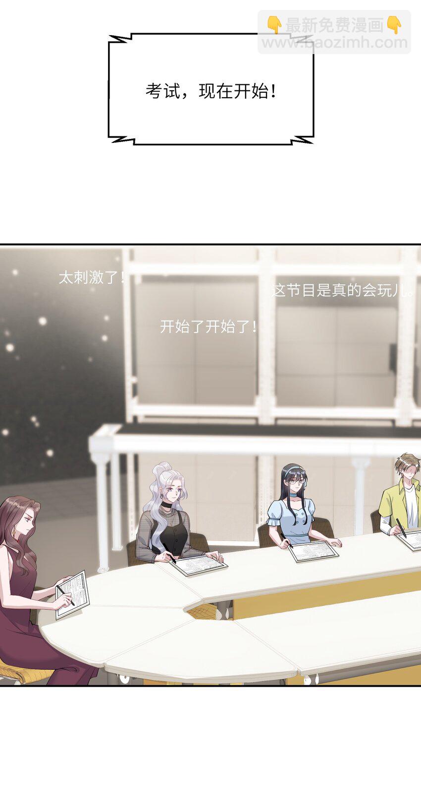 假千金被大佬綁定後躺贏了 - 第七話 初輪面試 - 4