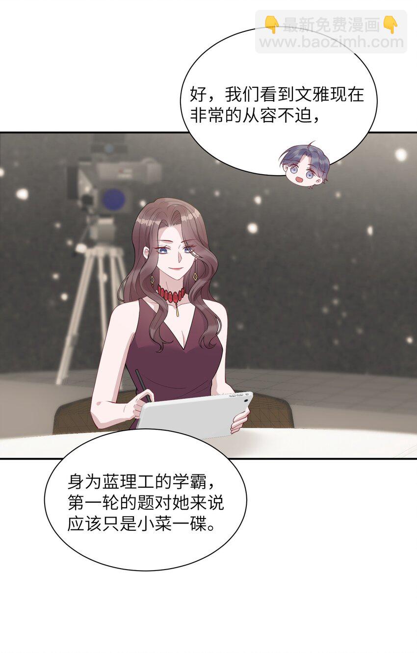 假千金被大佬綁定後躺贏了 - 第七話 初輪面試 - 5