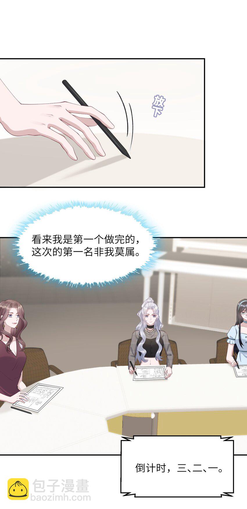 假千金被大佬綁定後躺贏了 - 第七話 初輪面試 - 4