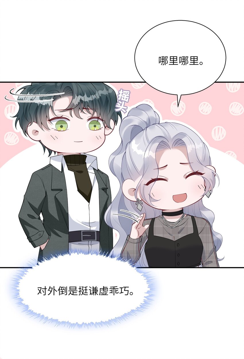 假千金被大佬綁定後躺贏了 - 第七話 初輪面試 - 1