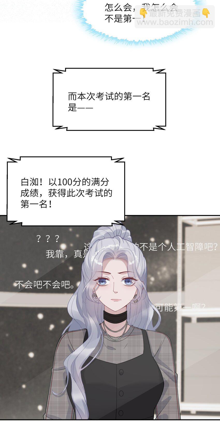 假千金被大佬綁定後躺贏了 - 第七話 初輪面試 - 4