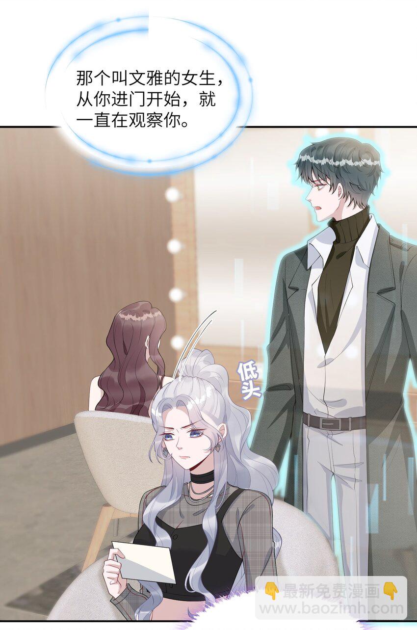 假千金被大佬綁定後躺贏了 - 第七話 初輪面試 - 6