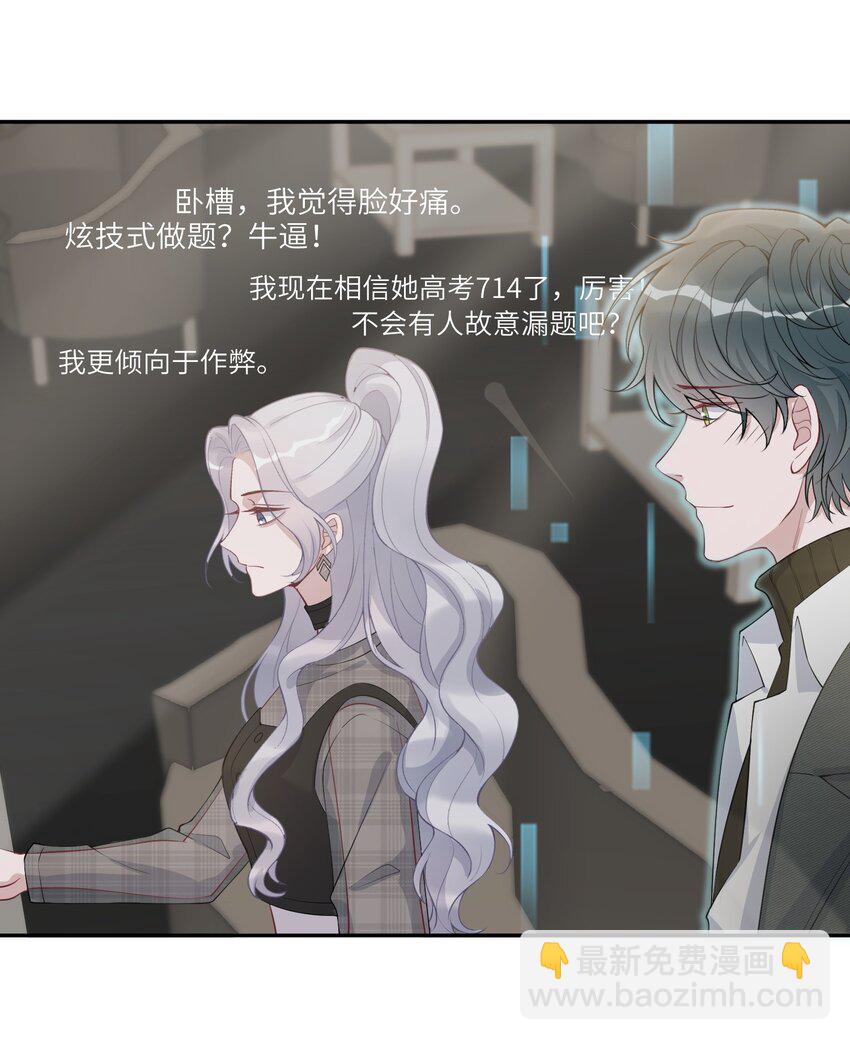 假千金被大佬綁定後躺贏了 - 第九話 醒了？ - 2