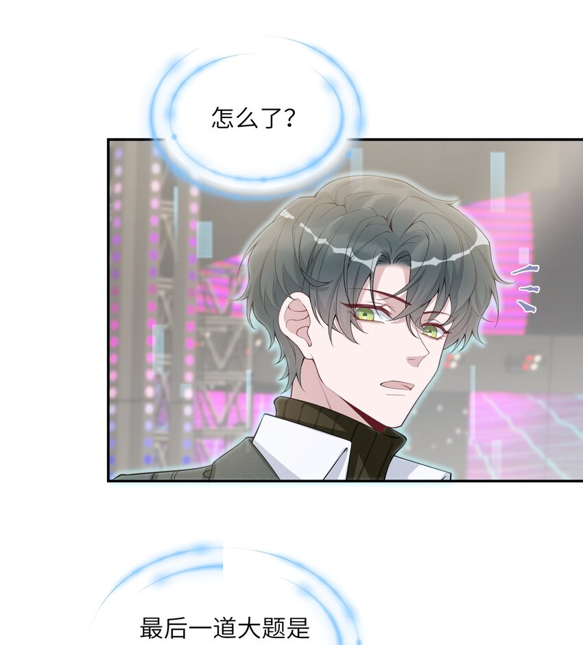 假千金被大佬綁定後躺贏了 - 第九話 醒了？ - 4