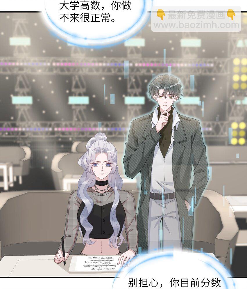 假千金被大佬綁定後躺贏了 - 第九話 醒了？ - 5