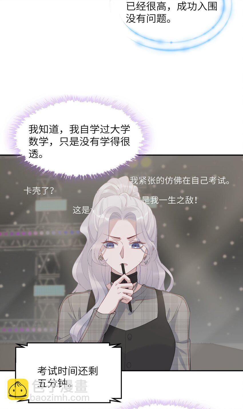 假千金被大佬綁定後躺贏了 - 第九話 醒了？ - 6