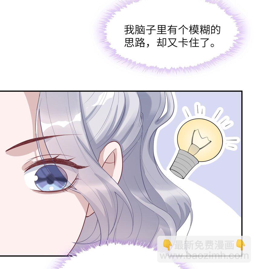 假千金被大佬綁定後躺贏了 - 第九話 醒了？ - 1