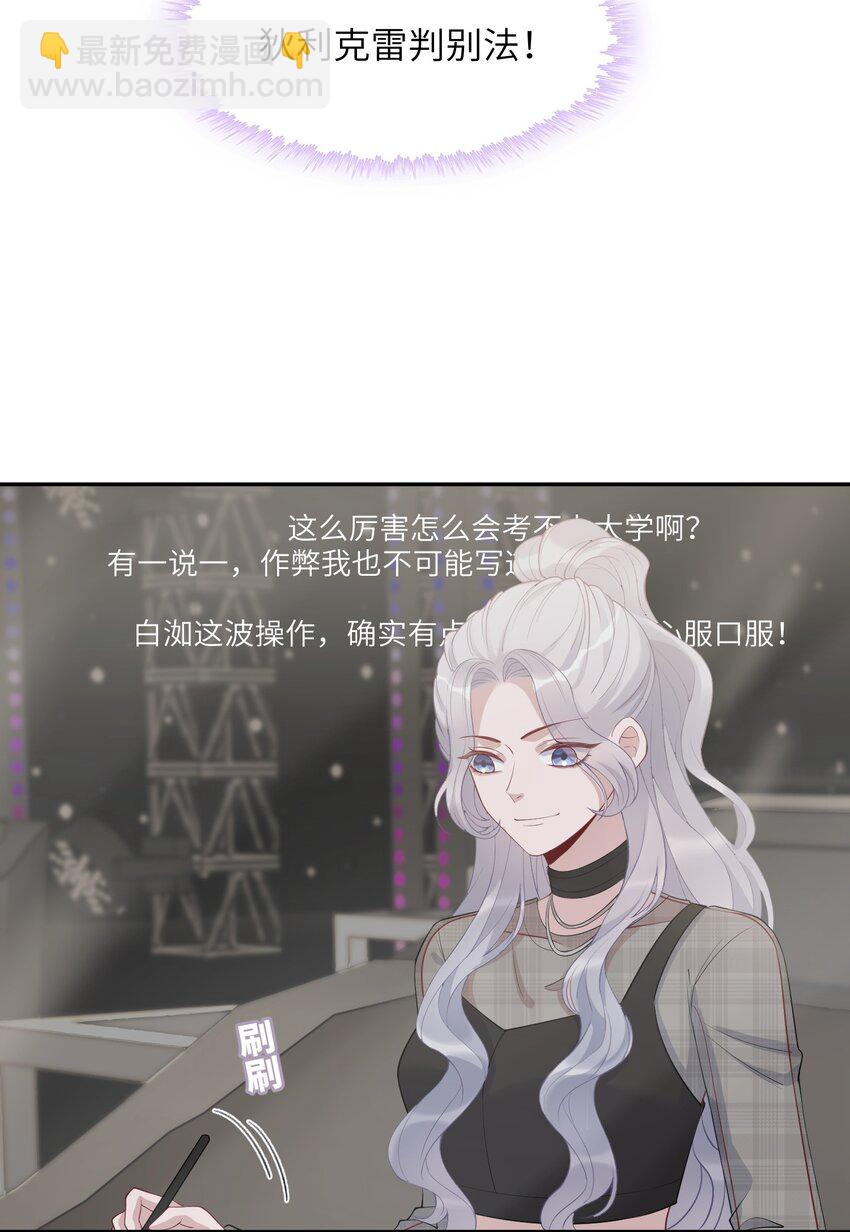 假千金被大佬綁定後躺贏了 - 第九話 醒了？ - 2