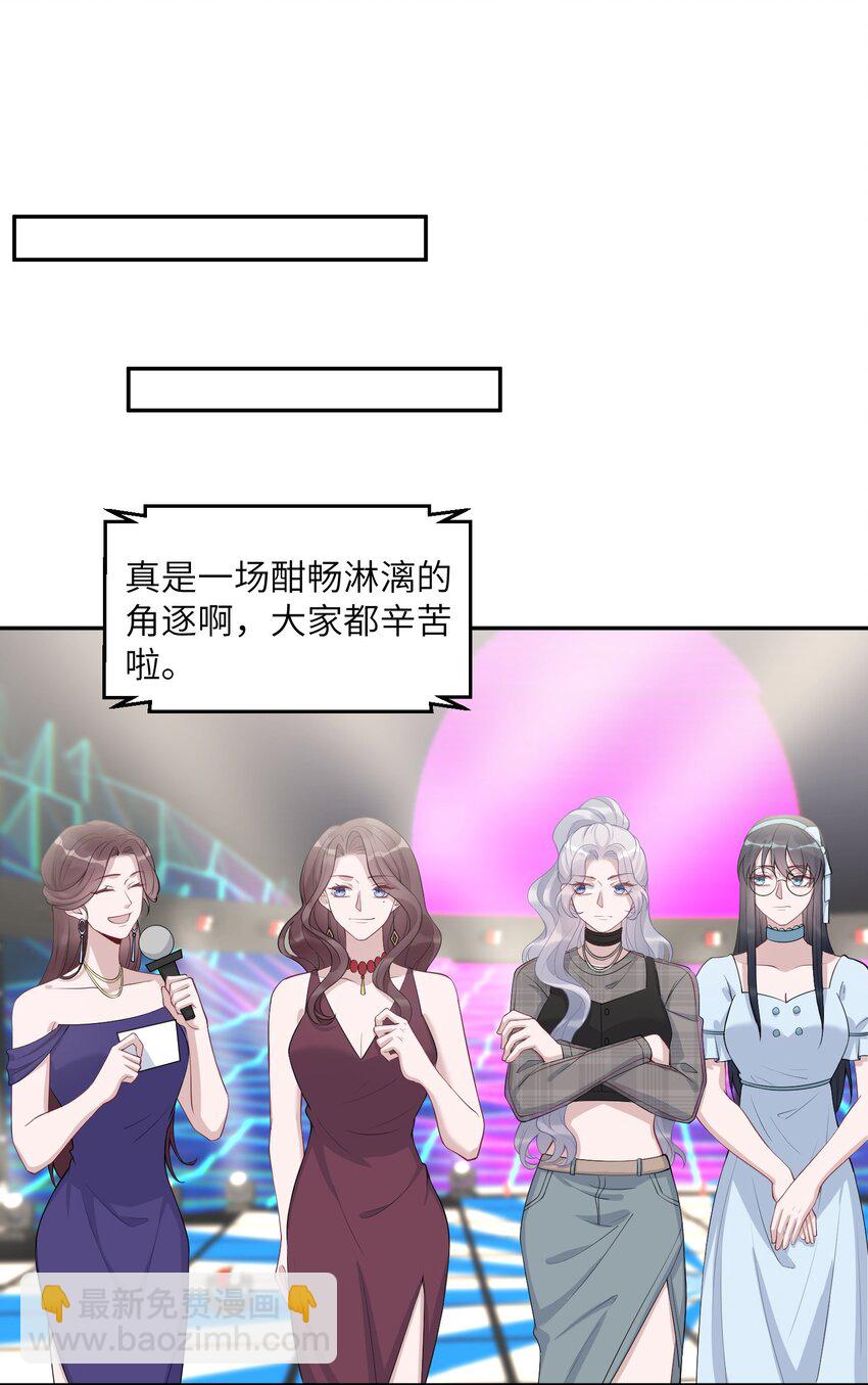 假千金被大佬綁定後躺贏了 - 第九話 醒了？ - 5