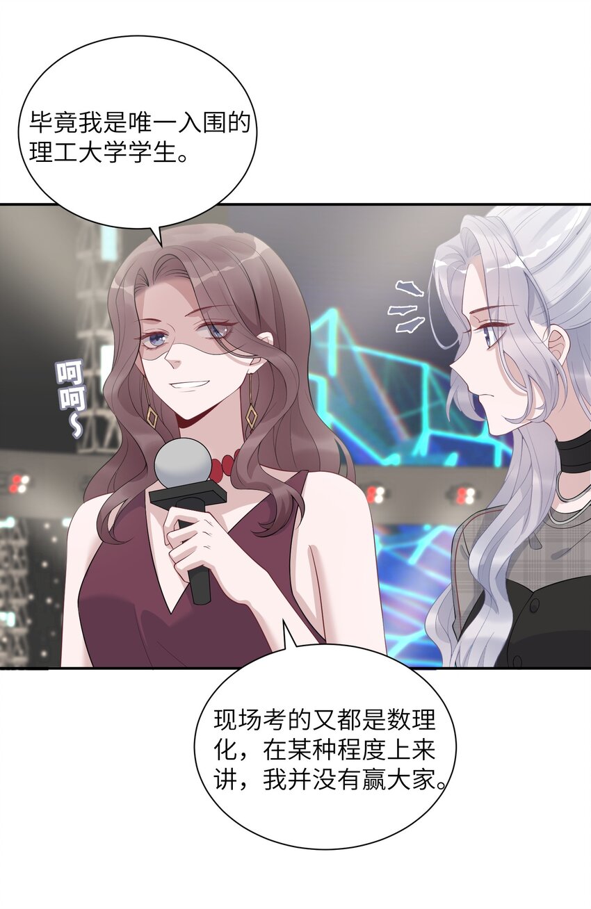 假千金被大佬綁定後躺贏了 - 第九話 醒了？ - 2