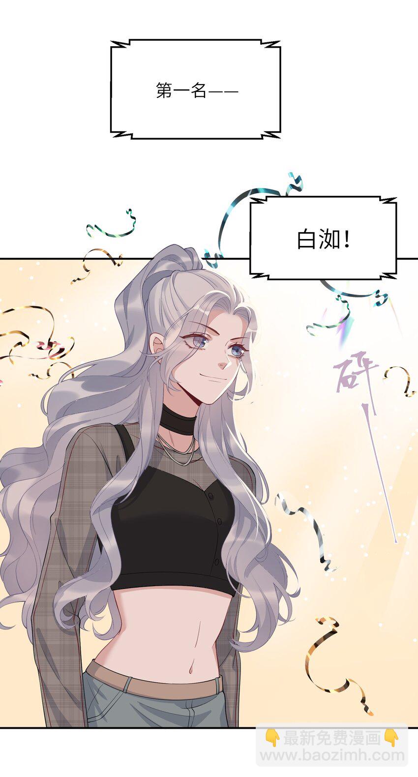 假千金被大佬綁定後躺贏了 - 第九話 醒了？ - 6