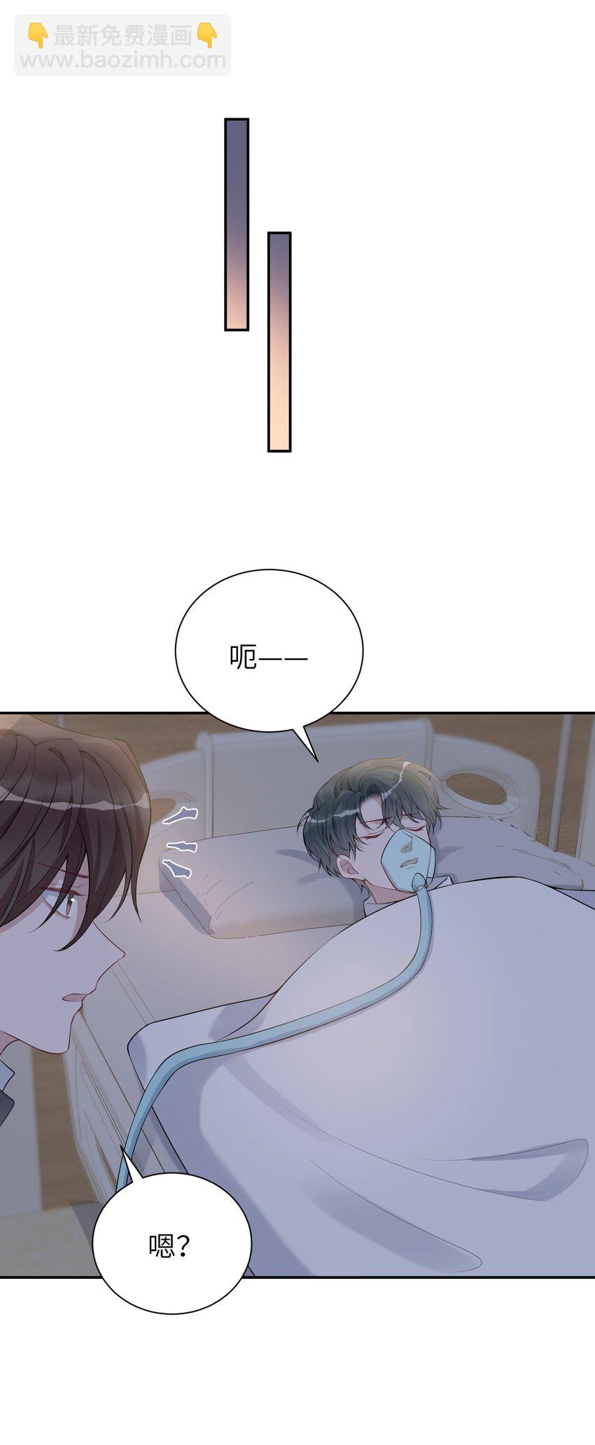 假千金被大佬綁定後躺贏了 - 第九話 醒了？ - 4