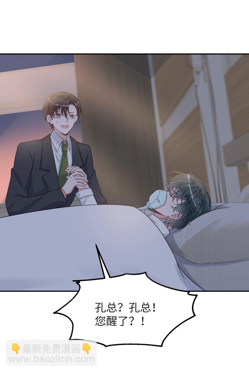 假千金被大佬綁定後躺贏了 - 第九話 醒了？ - 5