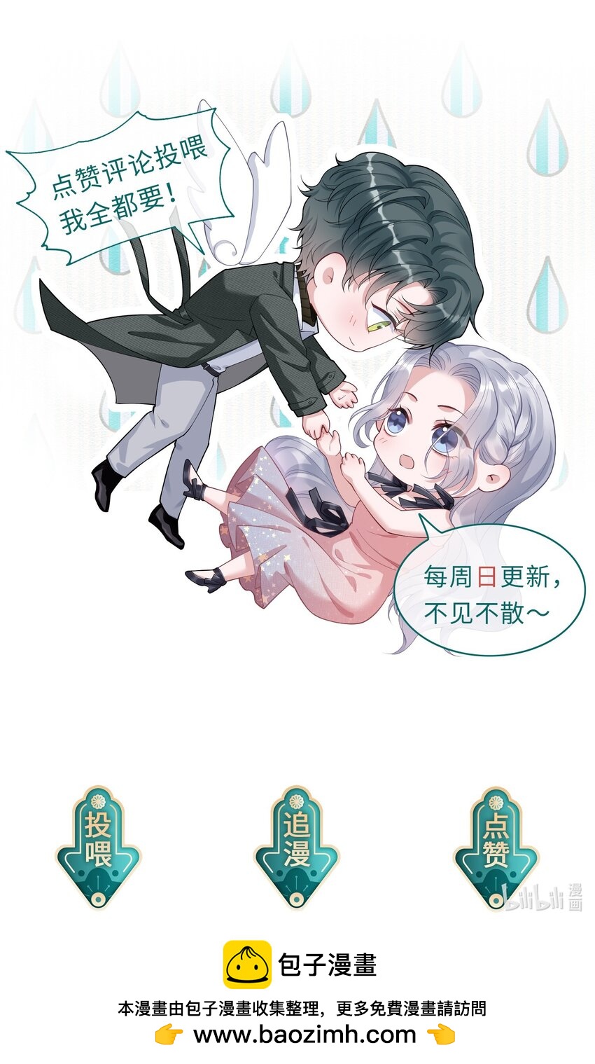 假千金被大佬綁定後躺贏了 - 第九話 醒了？ - 6