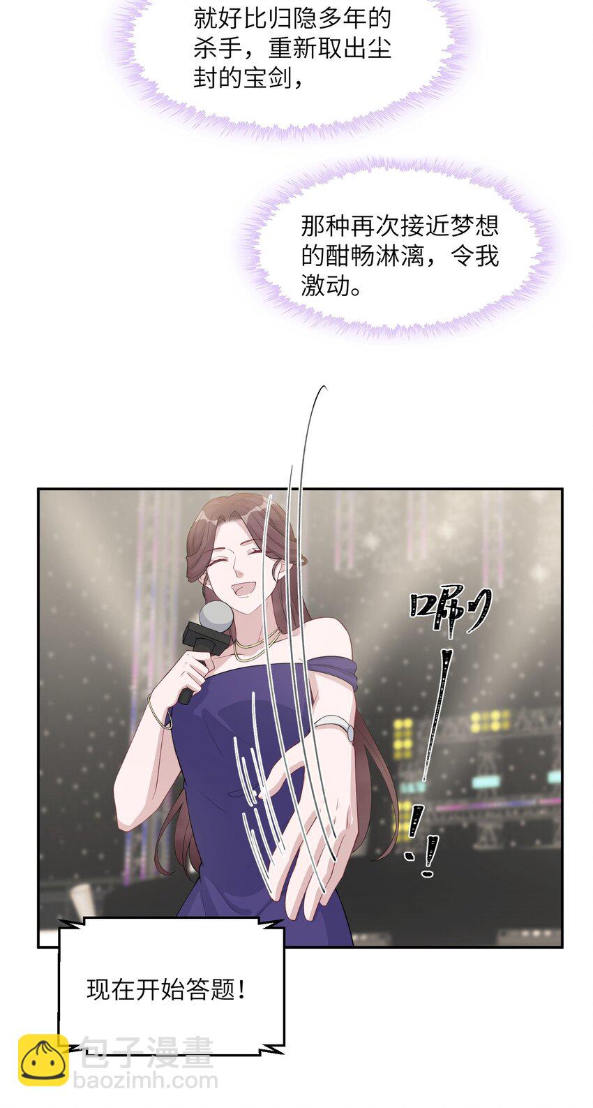 假千金被大佬綁定後躺贏了 - 第九話 醒了？ - 2