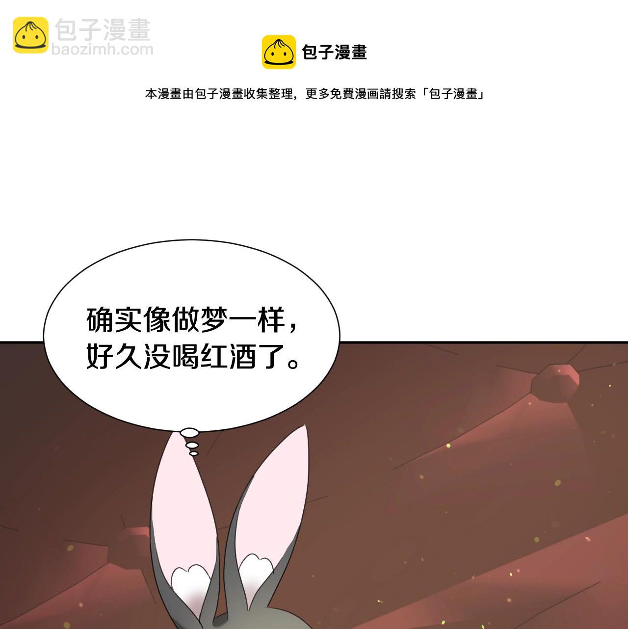 假千金的高级兔子 - 第14话 与大公成为好朋友(3/4) - 1