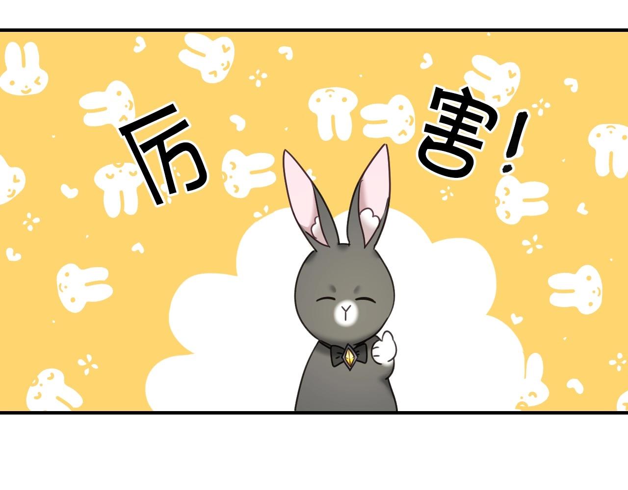 假千金的高級兔子 - 第44話 腹黑小兔嘰(2/3) - 3