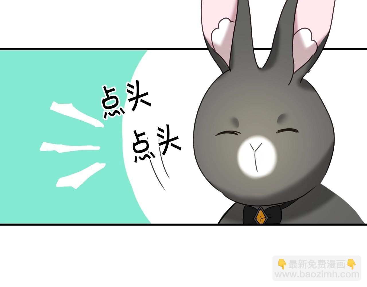假千金的高級兔子 - 第44話 腹黑小兔嘰(2/3) - 2