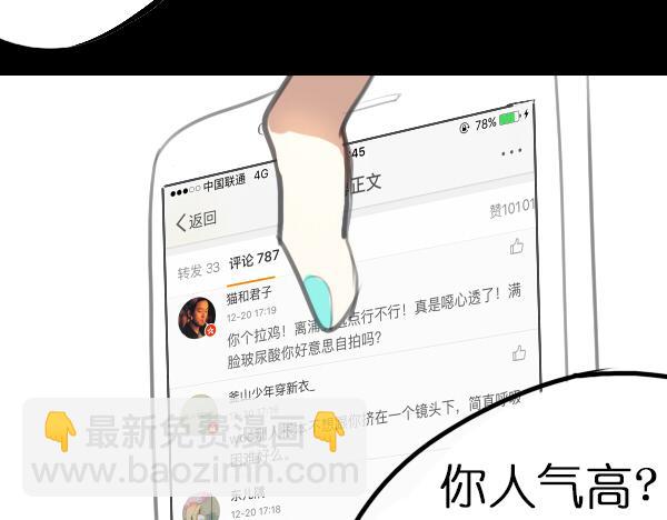 假情侣真恋爱 - 第6话 网络谩骂事件升级已无可挽回...(1/2) - 8