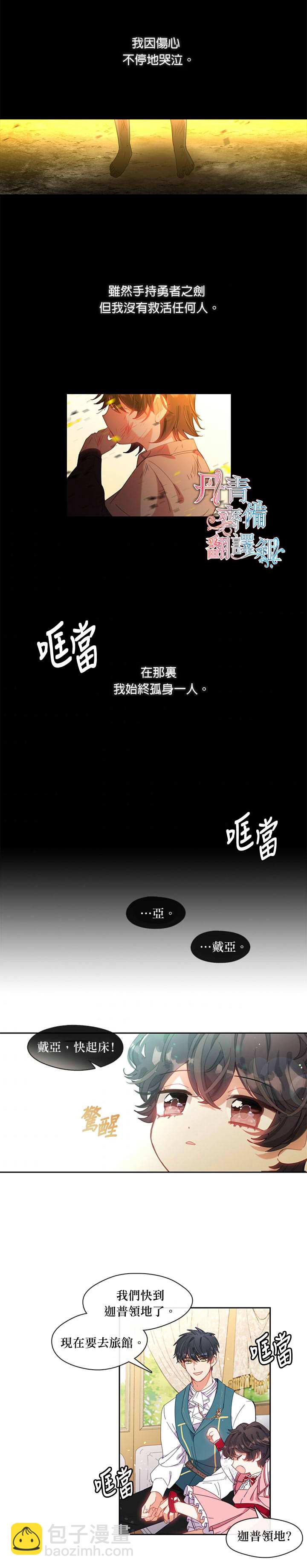 家人太喜歡我 - 第3話 - 3