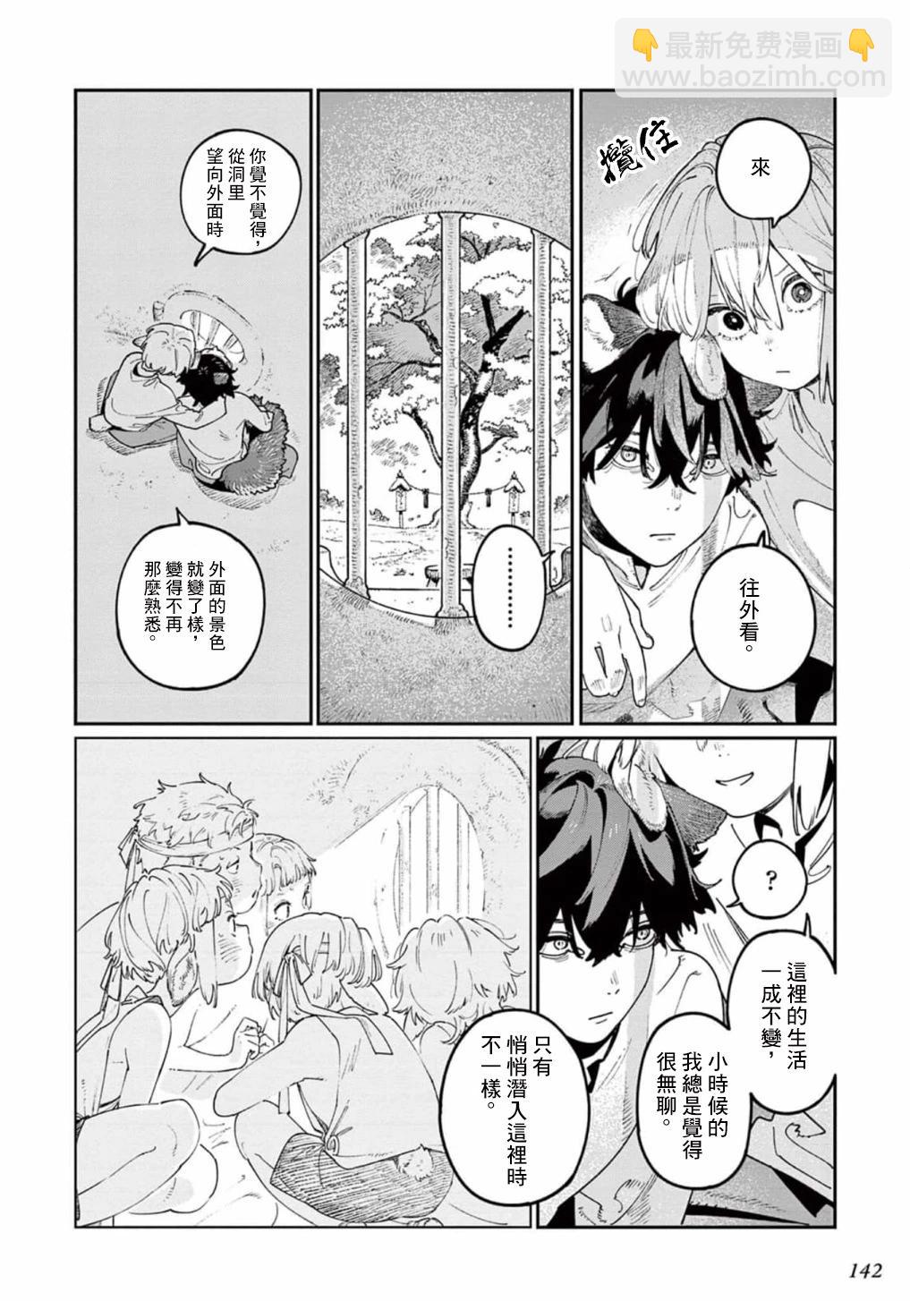 嫁入狼族~異種婚姻譚~ - 第10.5話 - 6