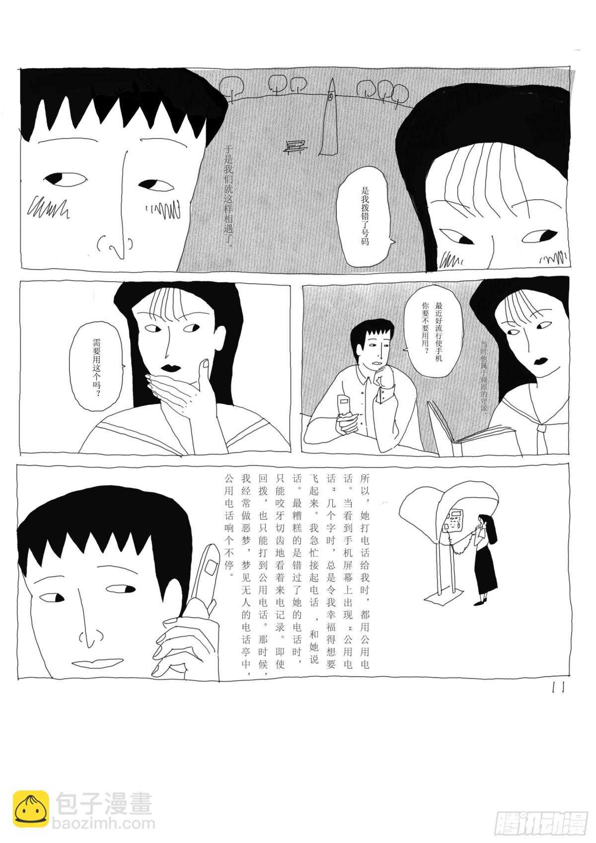 假如貓從世界上消失 - 喵啊 - 1