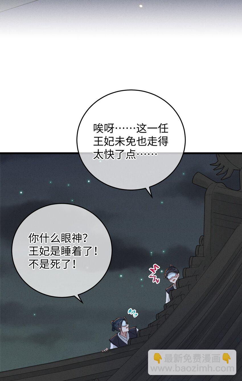 015 王妃是睡着了，不是死了!(1/2)-第15话