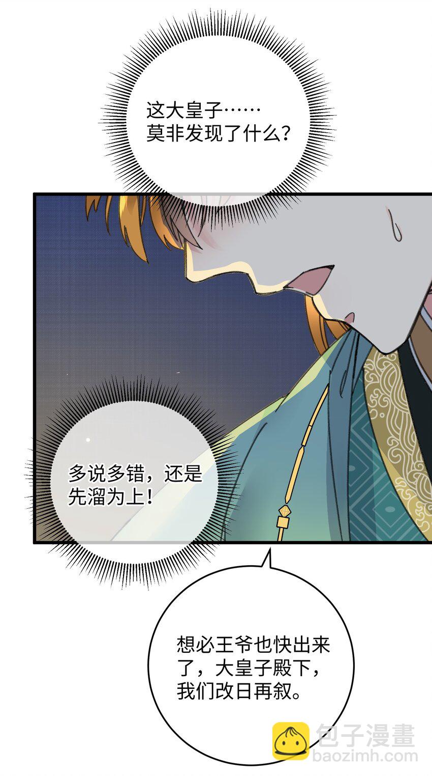 021 大皇子好，我叫香蕉你个不那那～(1/2)-第21话