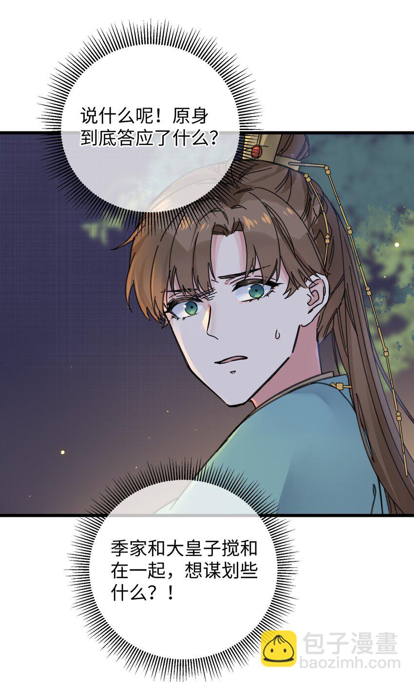 021 大皇子好，我叫香蕉你个不那那～(1/2)-第21话