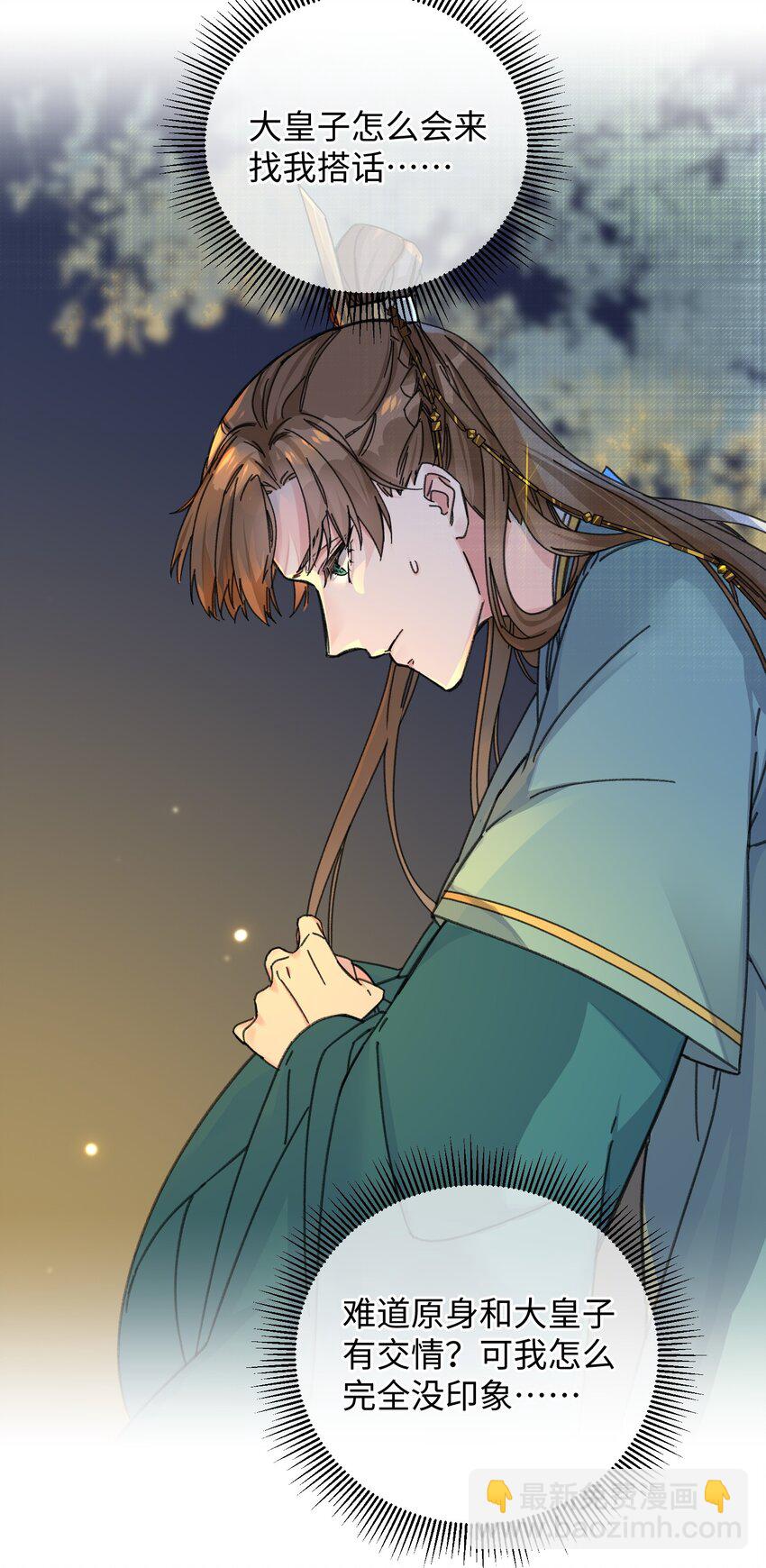 021 大皇子好，我叫香蕉你个不那那～(1/2)-第21话