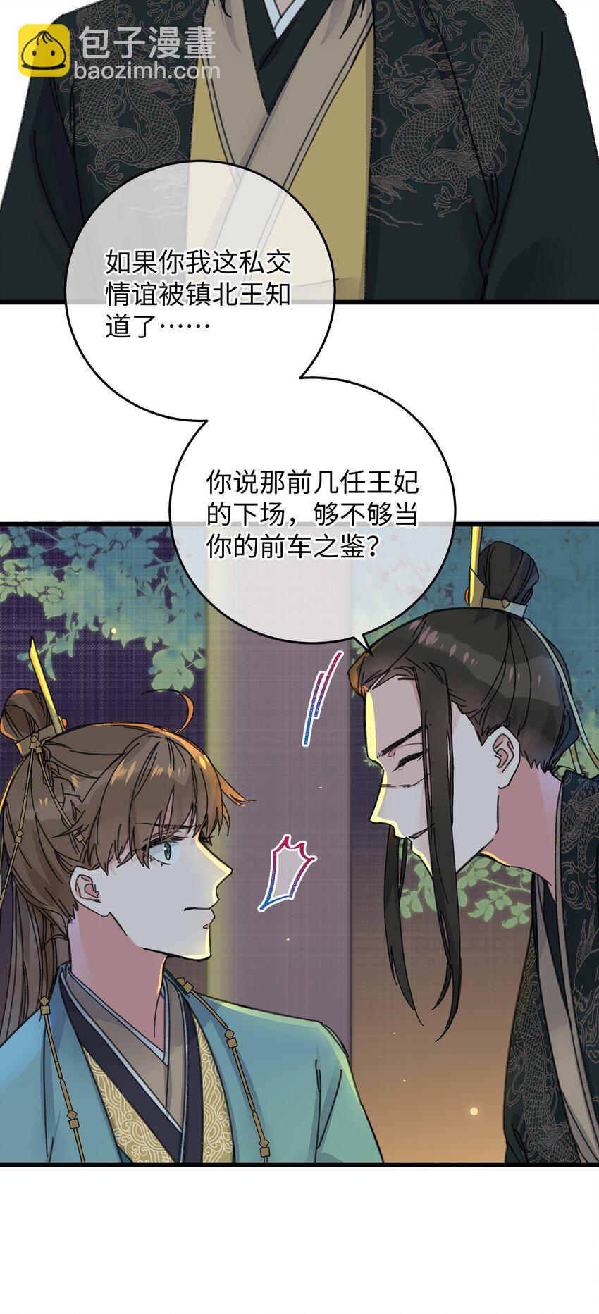 021 大皇子好，我叫香蕉你个不那那～(1/2)-第21话