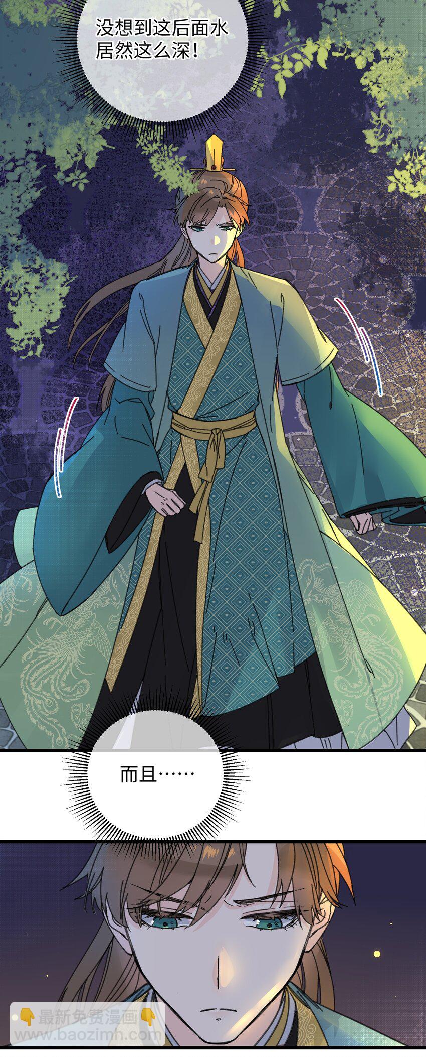 021 大皇子好，我叫香蕉你个不那那～(1/2)-第21话