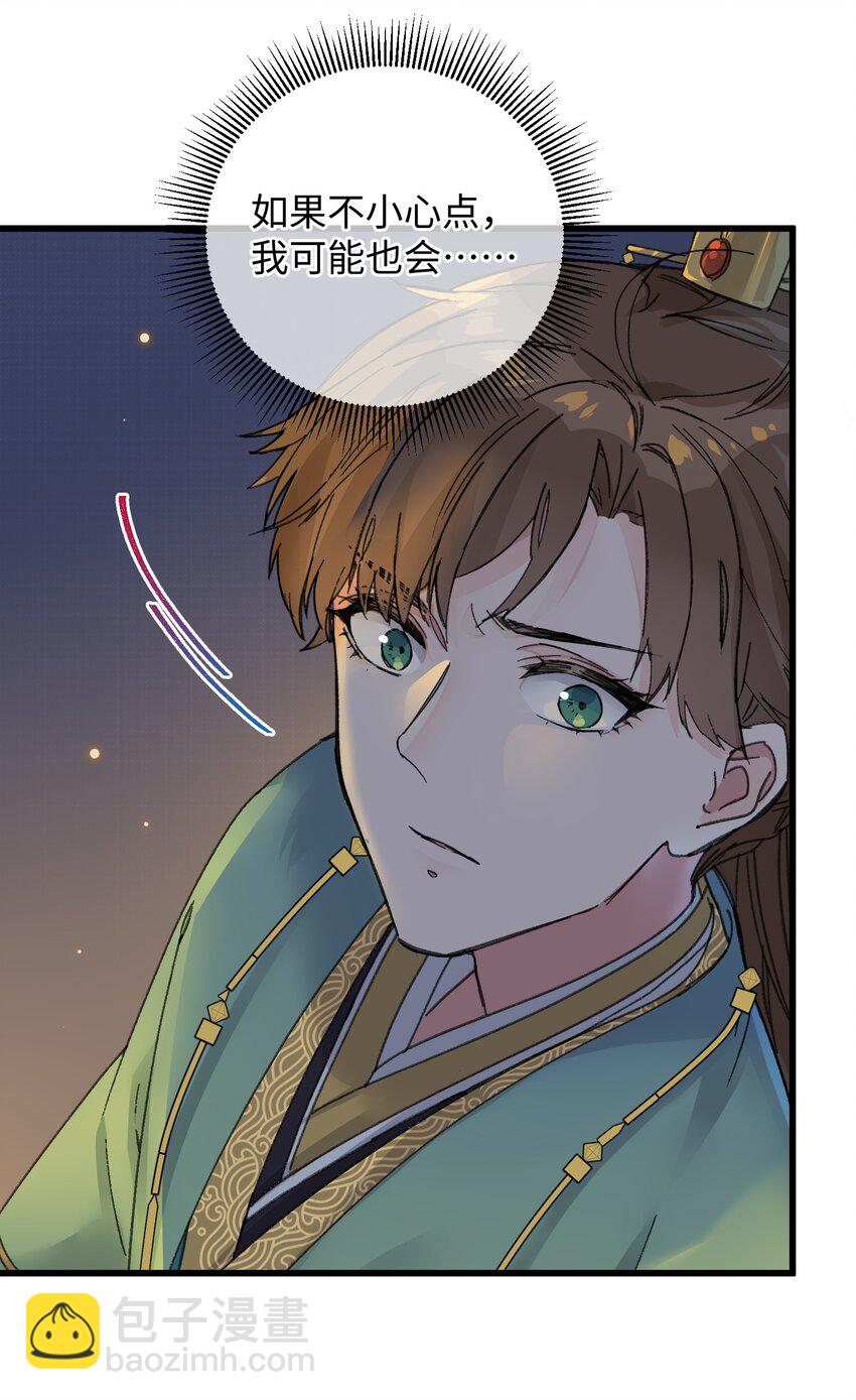 021 大皇子好，我叫香蕉你个不那那～(1/2)-第21话