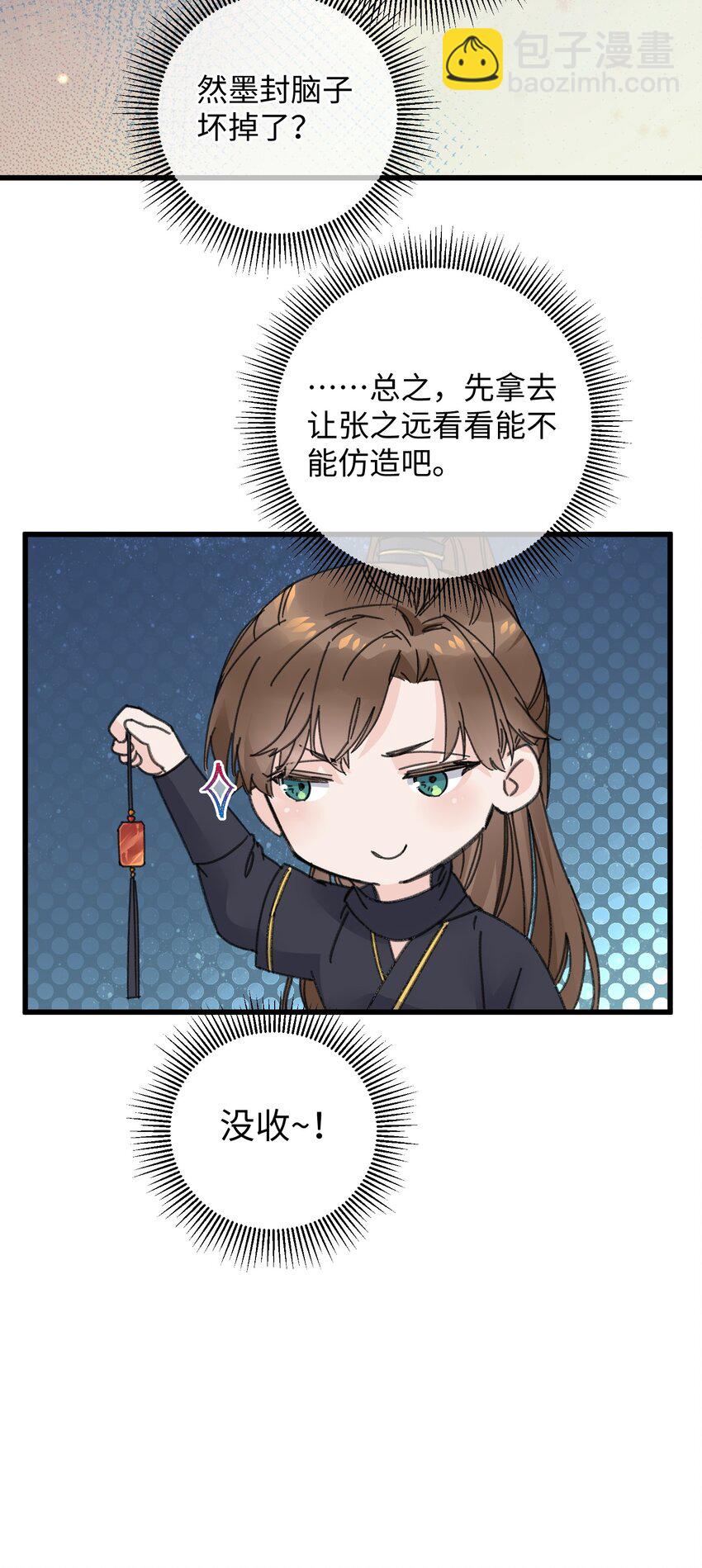 023 你不会是对王爷动了心吧？-第23话