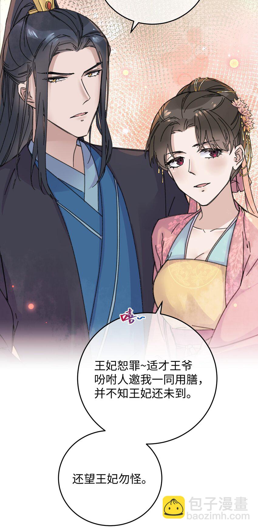 023 你不会是对王爷动了心吧？-第23话