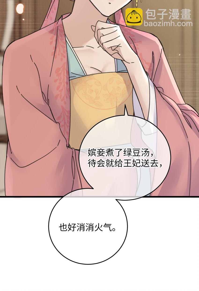 023 你不会是对王爷动了心吧？-第23话