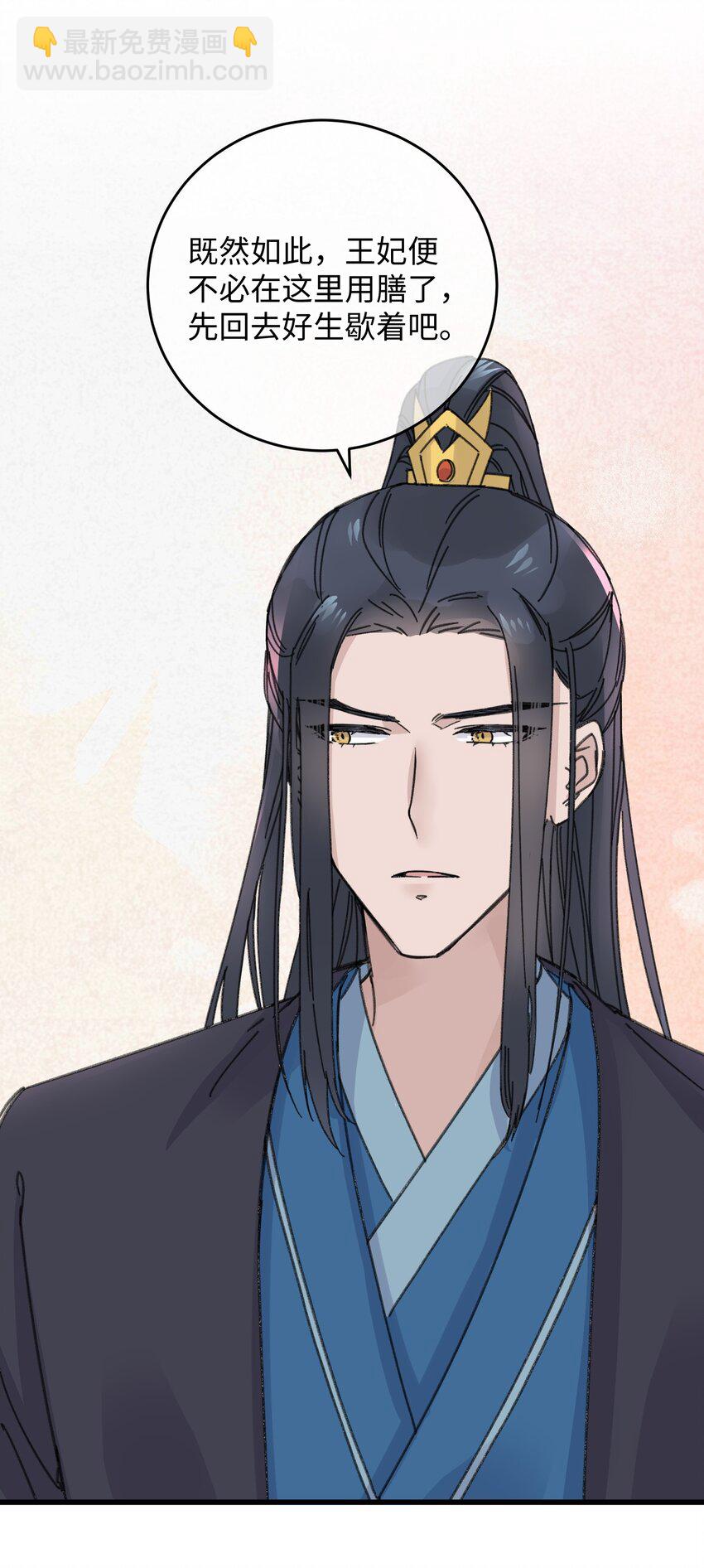 023 你不会是对王爷动了心吧？-第23话