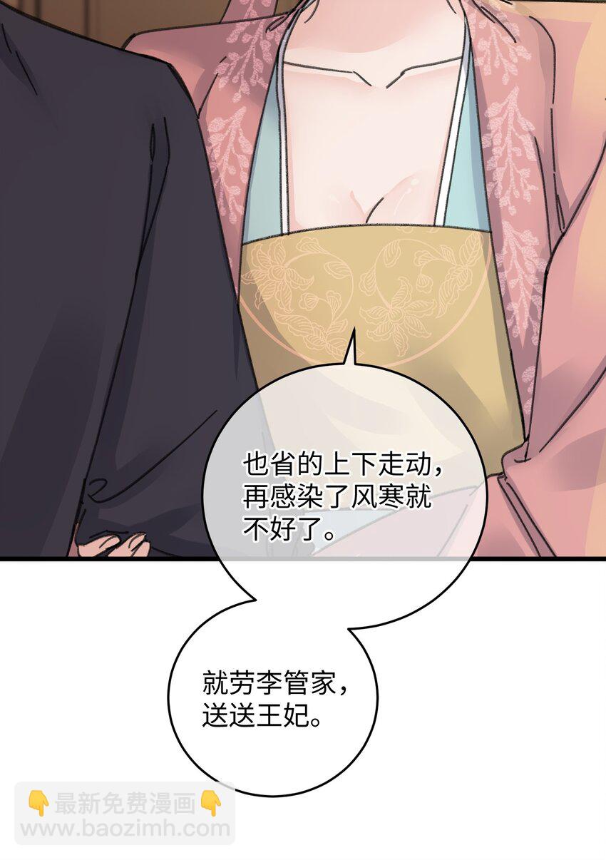 023 你不会是对王爷动了心吧？-第23话