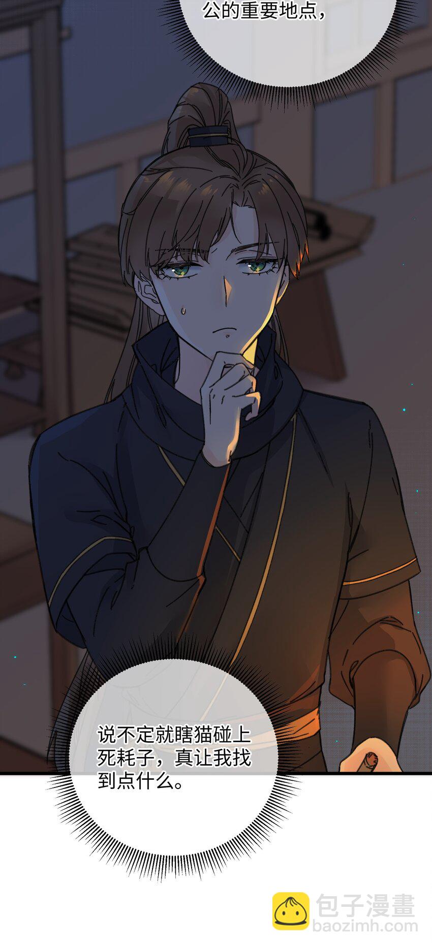 023 你不会是对王爷动了心吧？-第23话