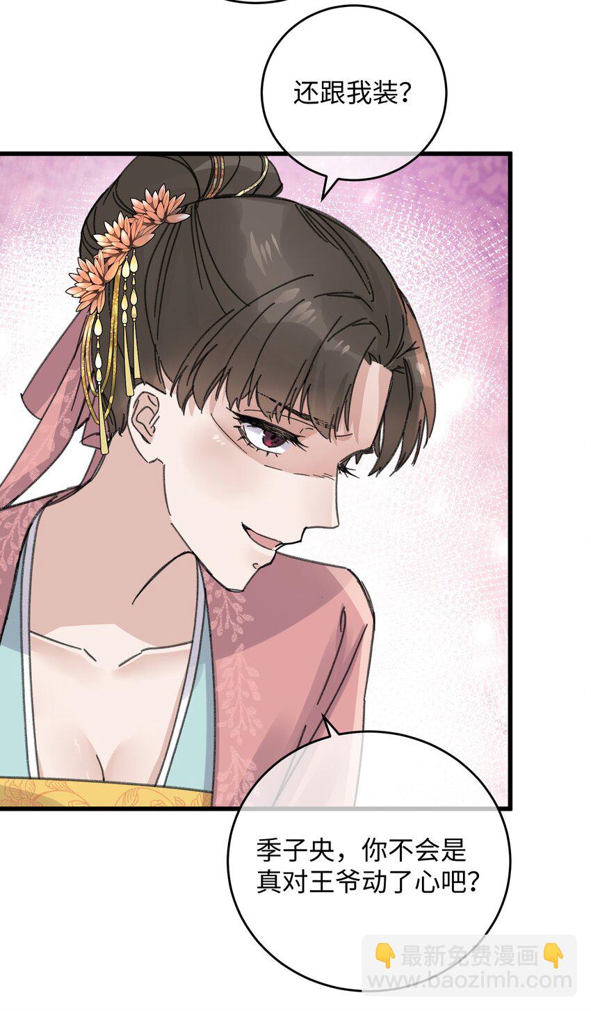 023 你不会是对王爷动了心吧？-第23话