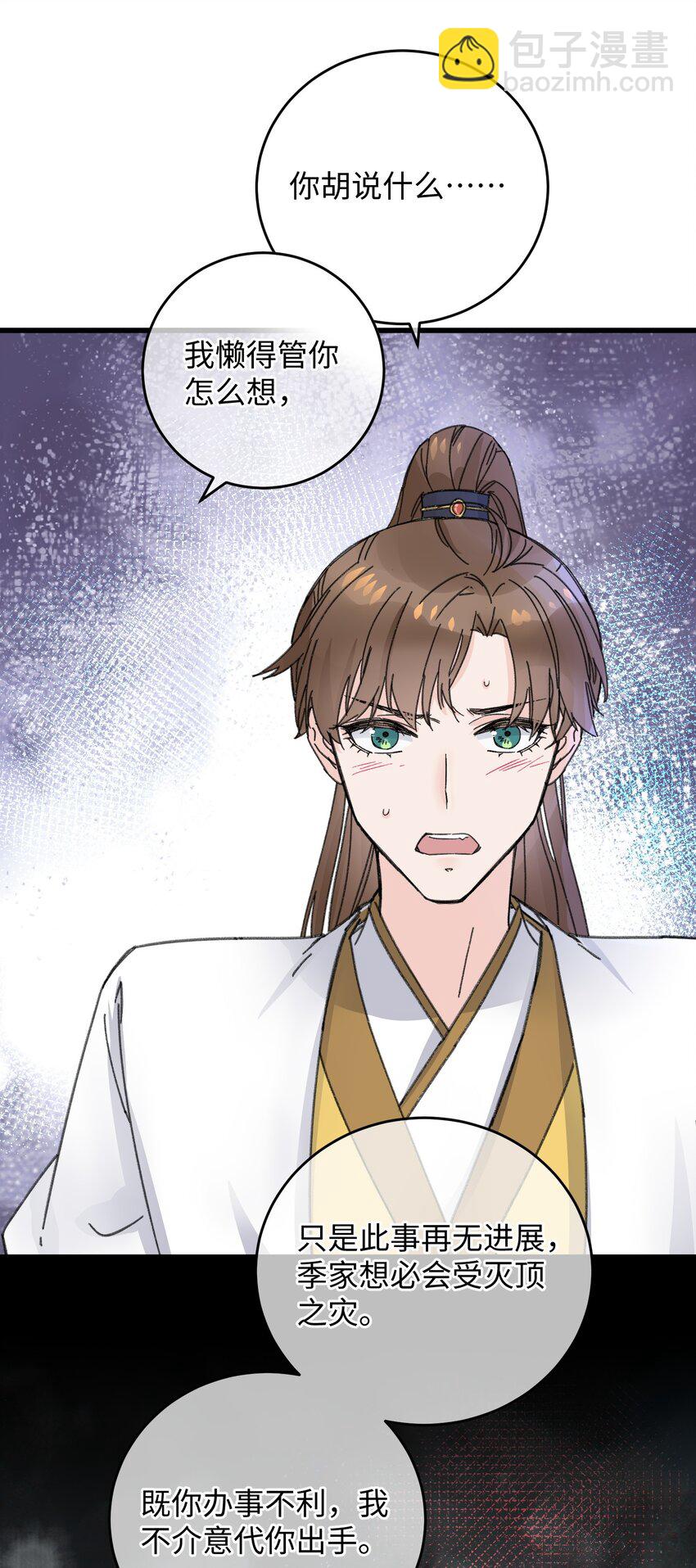 023 你不会是对王爷动了心吧？-第23话