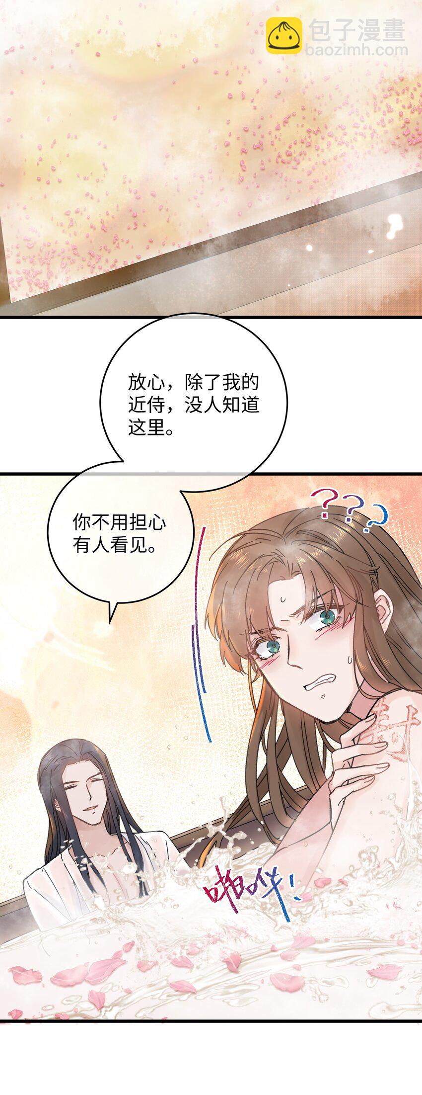 027 药浴【3卷更新，爆更2话！】(1/2)-第27话