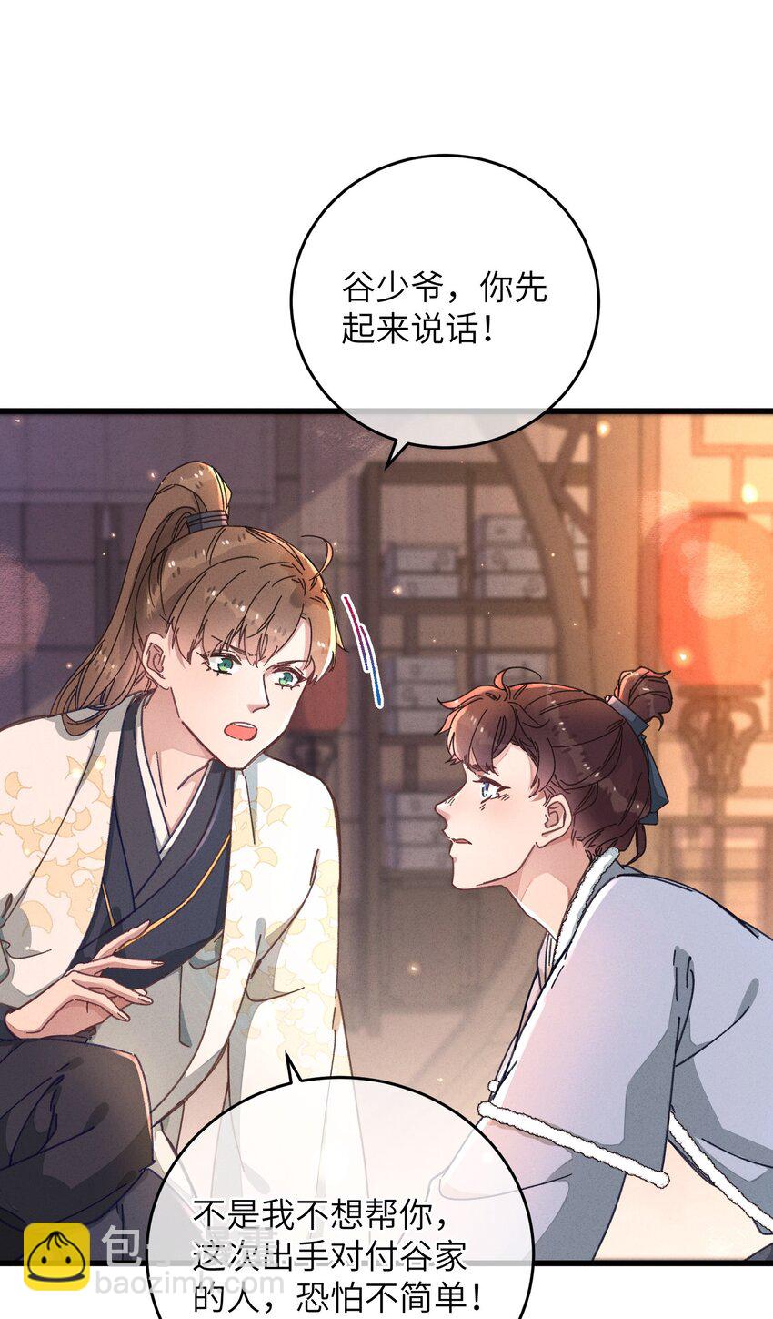 046 我真的会酸(1/2)-第47话